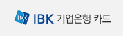 협약처-기업은행 카드